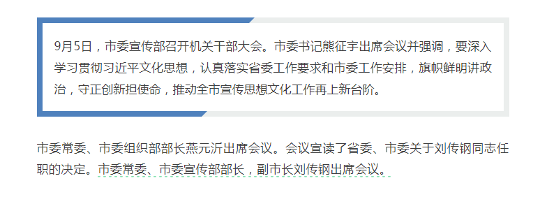 湖北两地迎来新任市委常委