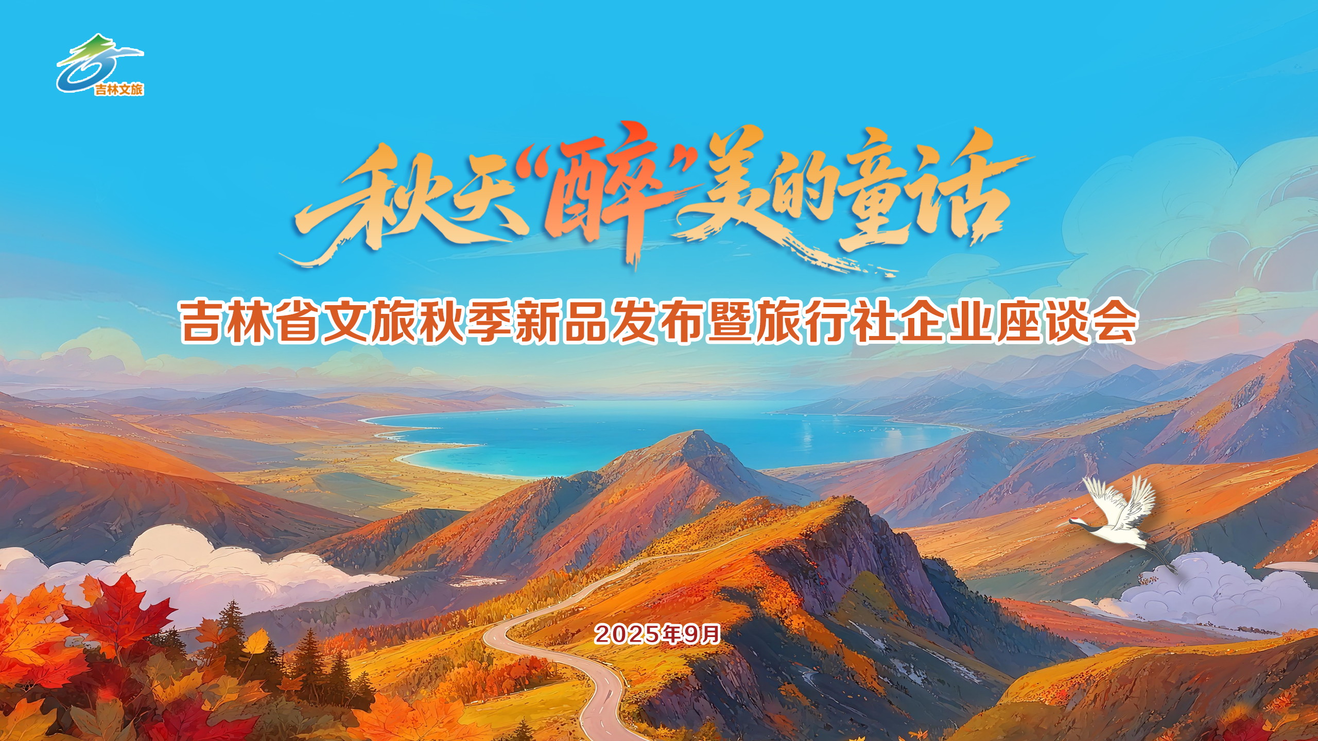 跨越山海，“吉”韵秋色燃爆川渝市场