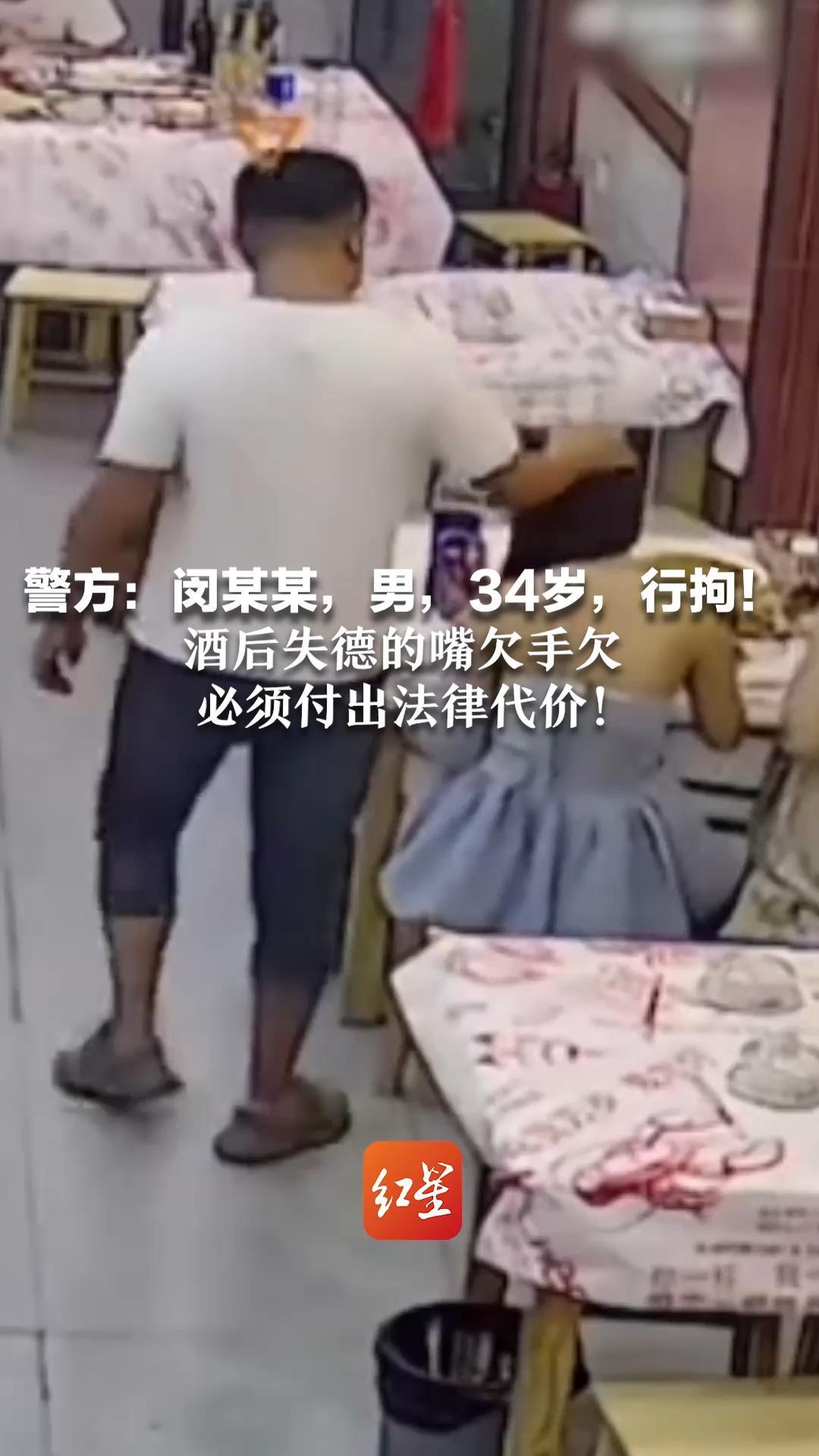 18岁女子遭陌生男摸头起冲突 警方：闵某某，男，34岁，行拘！酒后失德的嘴欠手欠 必须付出法律代价