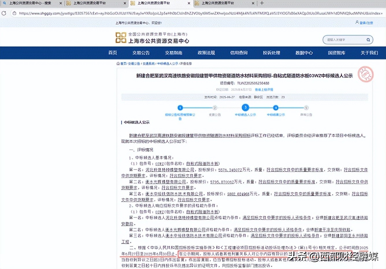 合武高铁招标疑云:争议之中 不能让程序正义在沉默中"脱轨"(图3)