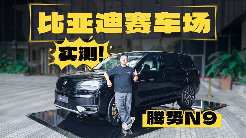 为了这台三电机SUV，这家车企自建赛车场