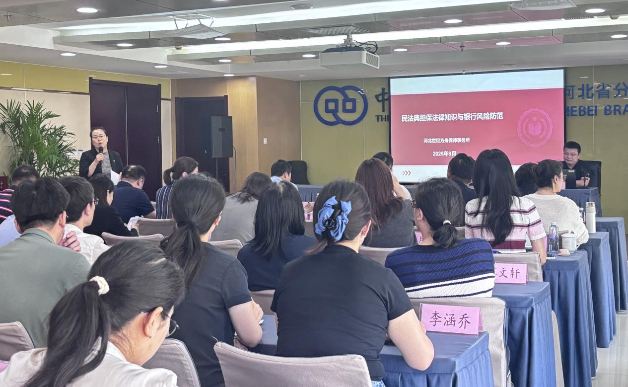 精研担保要点 以法赋能发展 中国进出口银行河北省分行举办《民法典》担保法律知识专题培训