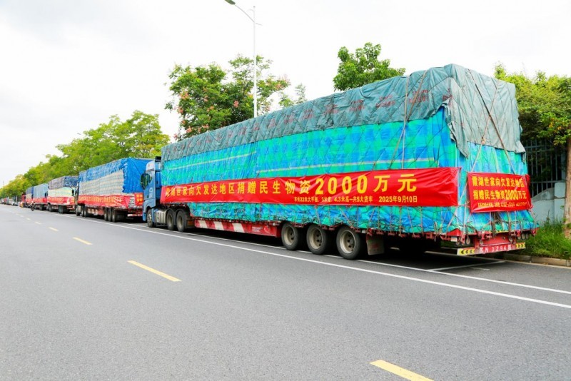 霞湖世家捐赠2000万医用物资 公益反哺欠发达地区