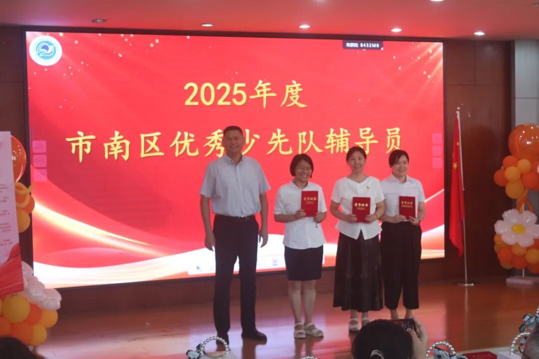 2025年度市南区优秀少先队辅导员