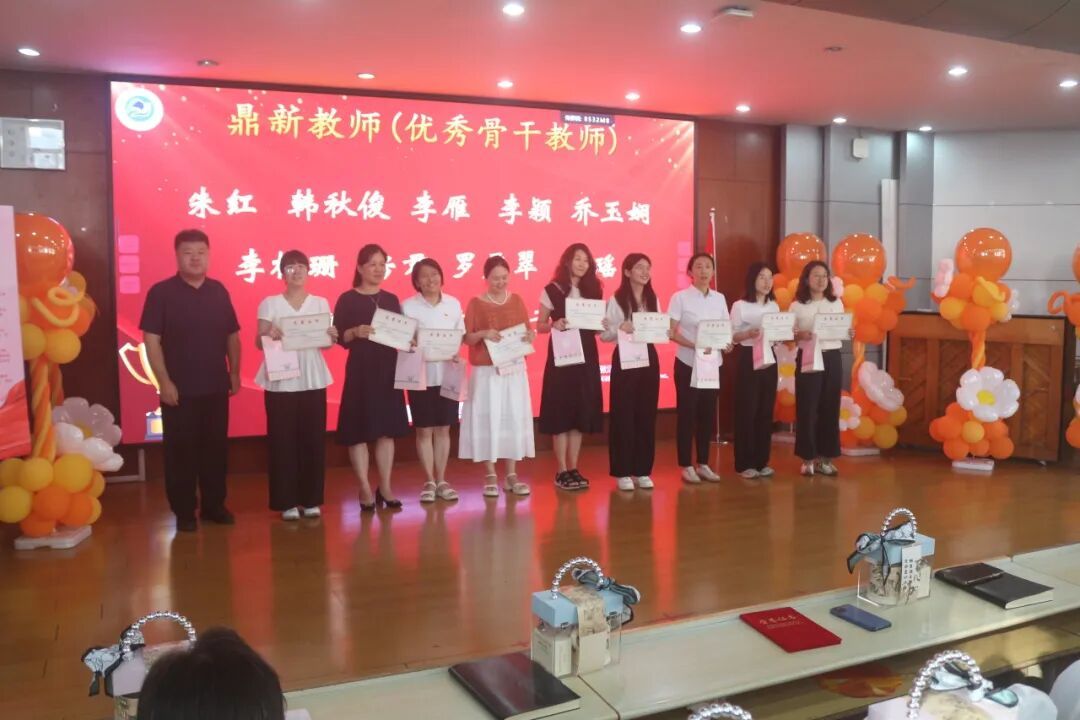 鼎新教师（优秀骨干教师）