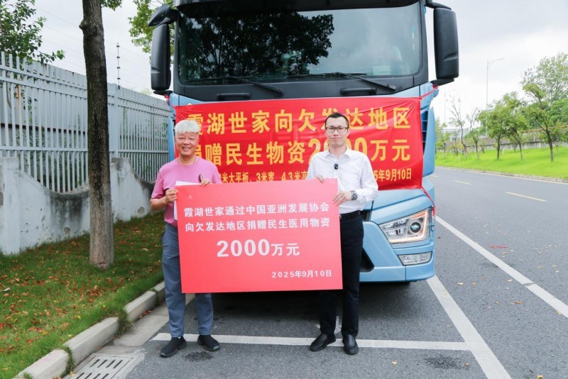 霞湖世家捐赠2000万医用物资 公益反哺欠发达地区