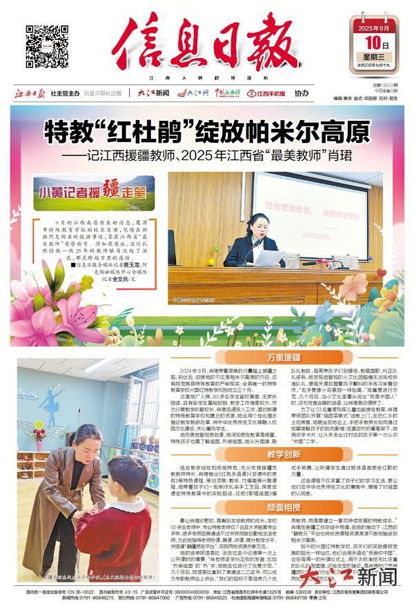 扎根特教一线25年 江西援疆教师、2025年江西省“最美教师”肖珺的故事