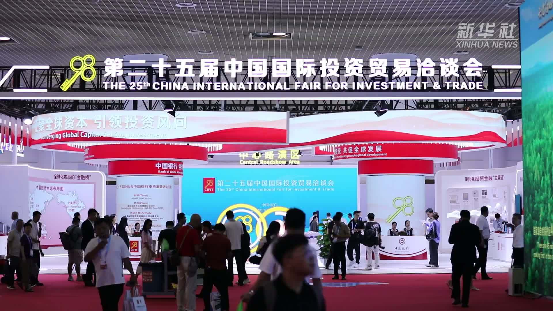 “携手中国 投资未来”——从第二十五届投洽会看“引进来”“走出去”新气象