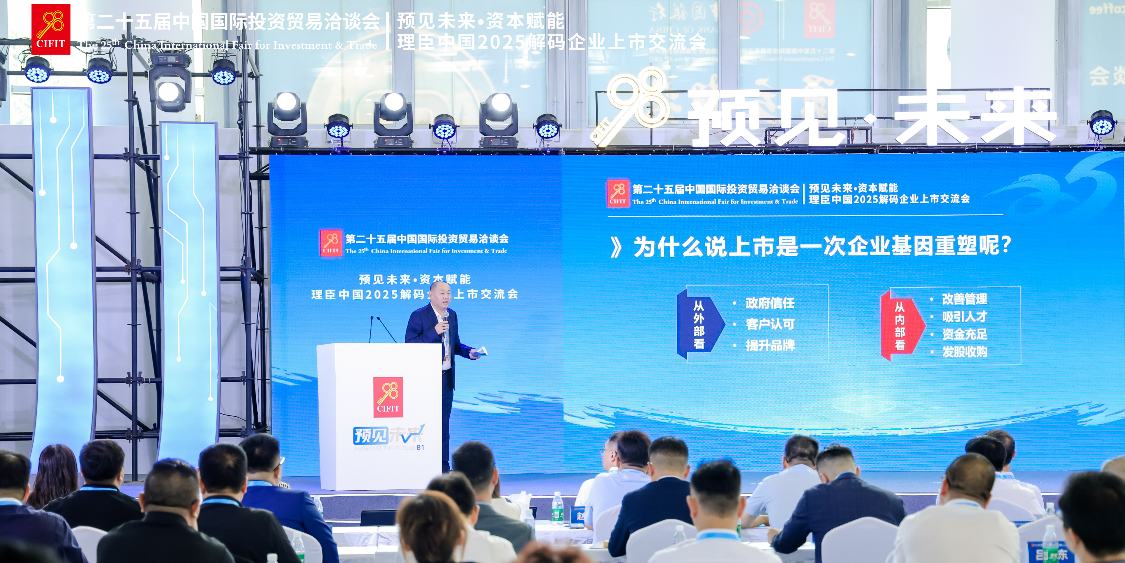 资本赋能新未来，上市引领新增长 ——理臣中国2025解码企业上市交流会在厦成功举办