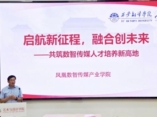 凤凰产教融合集团总裁刘江波致辞