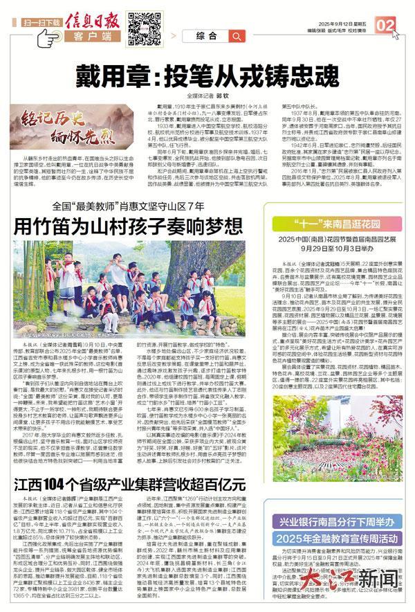 用竹笛为山村孩子奏响梦想 全国“最美教师”肖惠文坚守山区7年