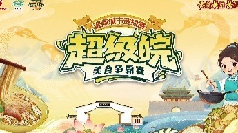 AI上淮南美食！9月14日“超级皖”美食争霸赛淮南城市战队选拔赛敬请期待
