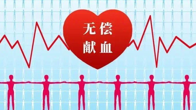 关于献血的六大谣言