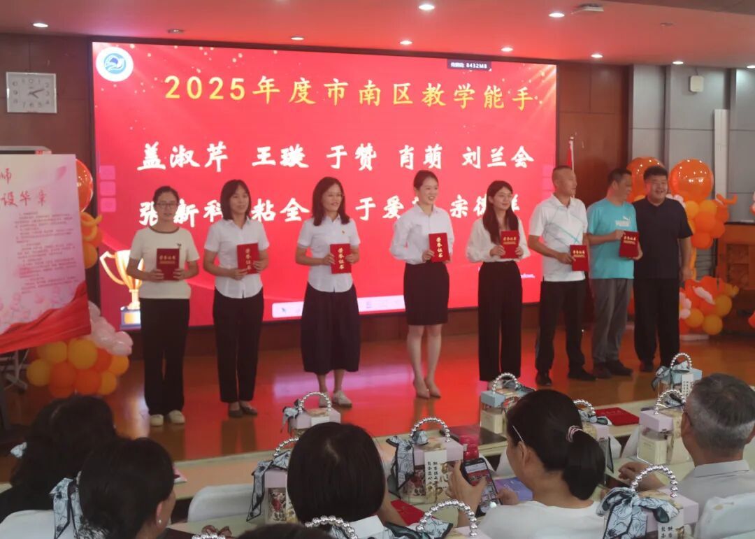 2025年度市南区教学能手