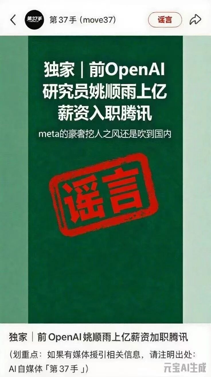 前Open AI研究员姚顺雨上亿薪资入职腾讯？官方回应