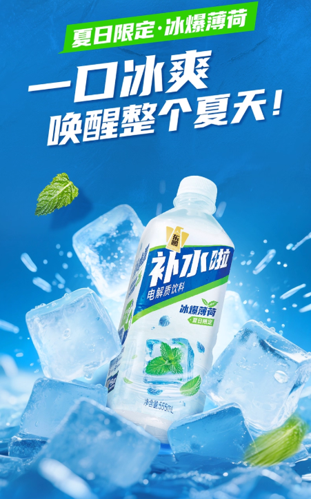 东鹏补水啦冰爆薄荷夏日限定款