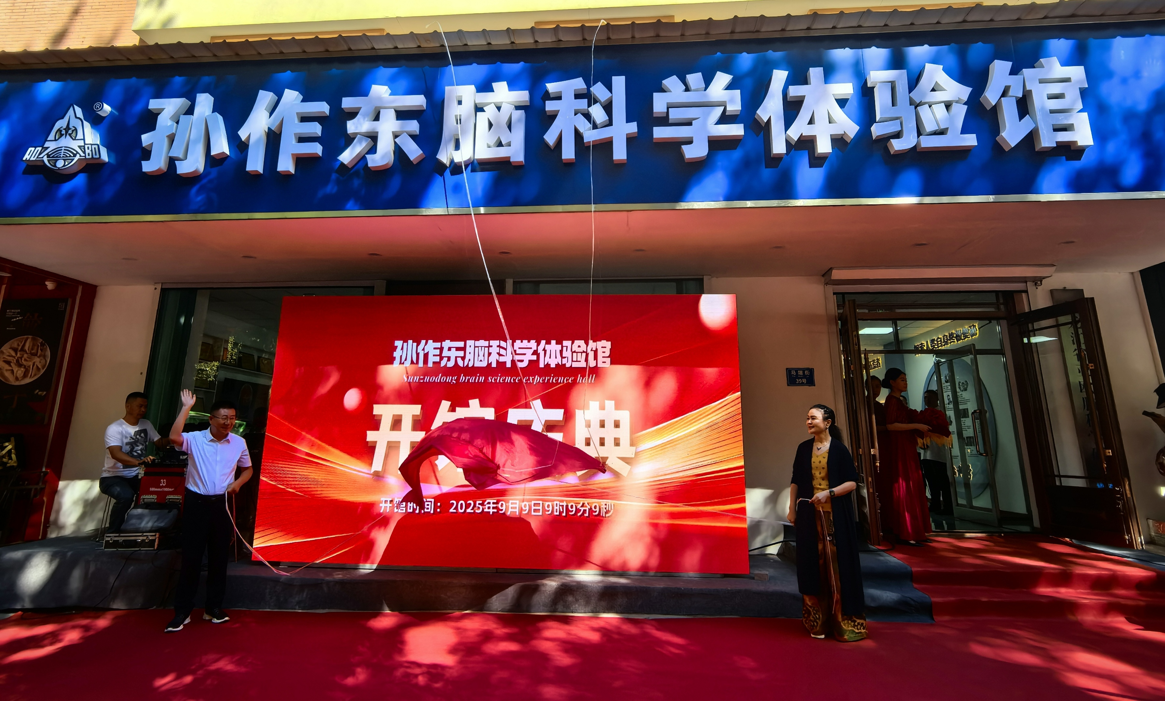 全国首家孙作东脑科学馆哈尔滨启幕，邀您共赴科普月“脑科学盛宴”