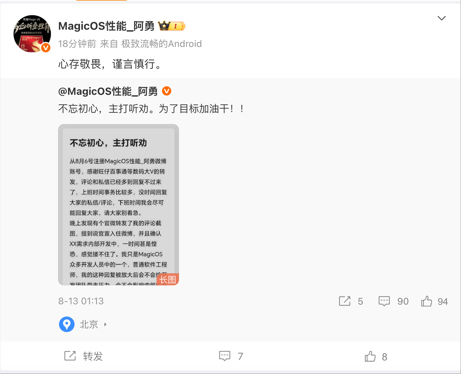 荣耀软件开发工程师发文：心存敬畏，谨言慎行