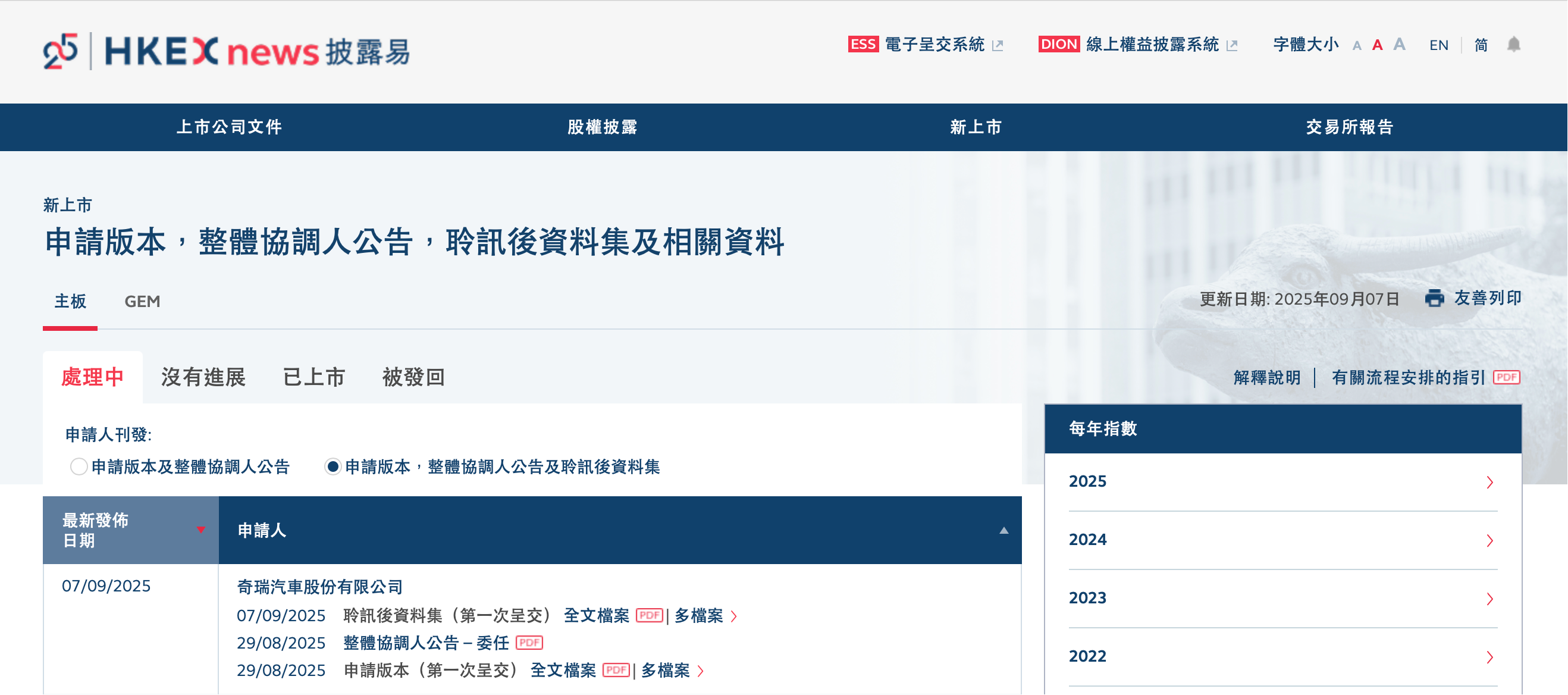 奇瑞汽车通过港交所上市聆讯，上市流程进入最后阶段