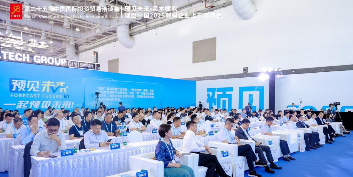 资本赋能新未来，上市引领新增长 ——理臣中国2025解码企业上市交流会在厦成功举办