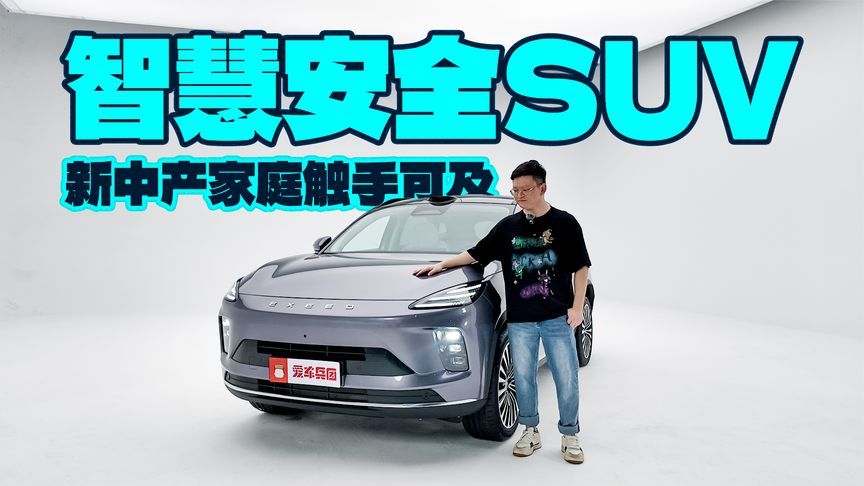 激光雷达、DeepSeek各种黑科技，星途ET5要让全家都满意？