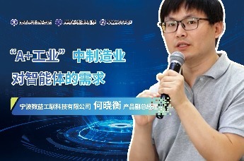 何晓衡：AI助力工业决策，但仍依赖数据，需持续优化