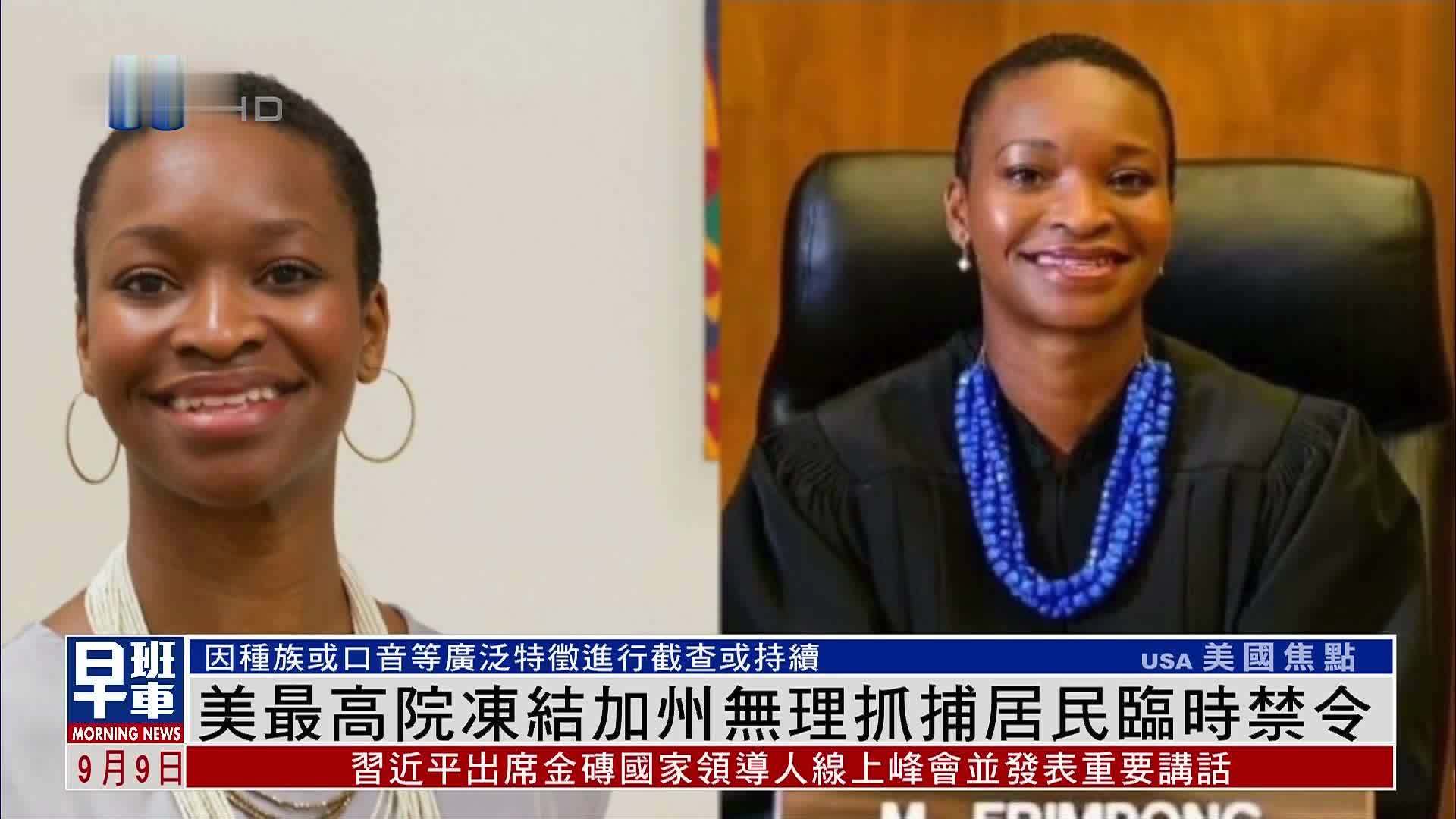 美国最高院冻结加州无理抓捕居民临时禁令