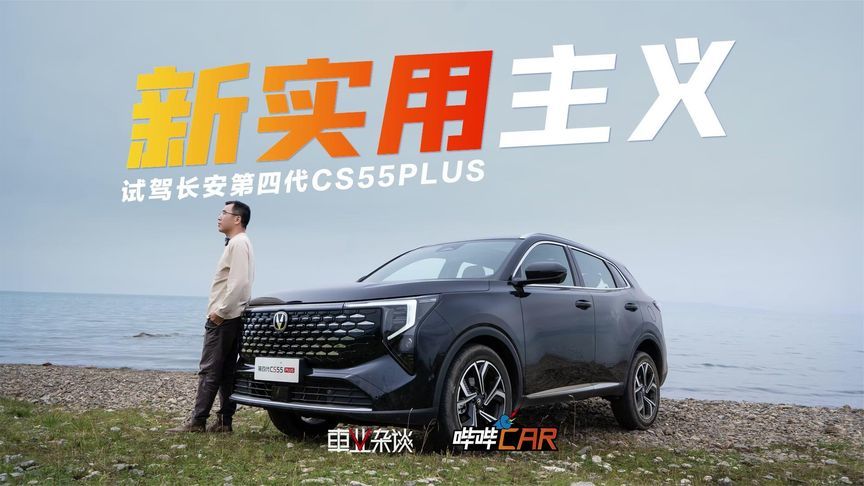 表显油耗5.9L/100km，500Bar高压发动机让第四代CS55PLUS上大分