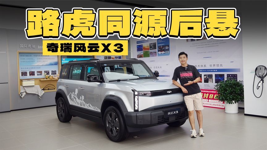 比星愿更大、最接近路虎的纯电方盒子，只要8.99万