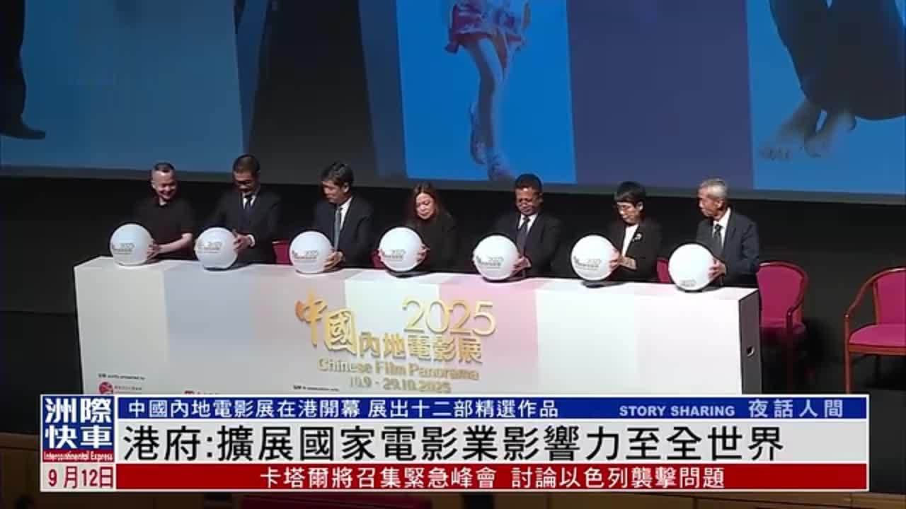 港府：扩展国家电影业影响力至全世界