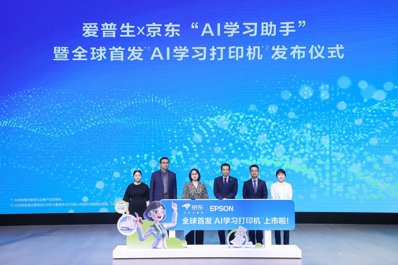 爱普生发布AI学习打印机：整合口算批改等三大核心功能