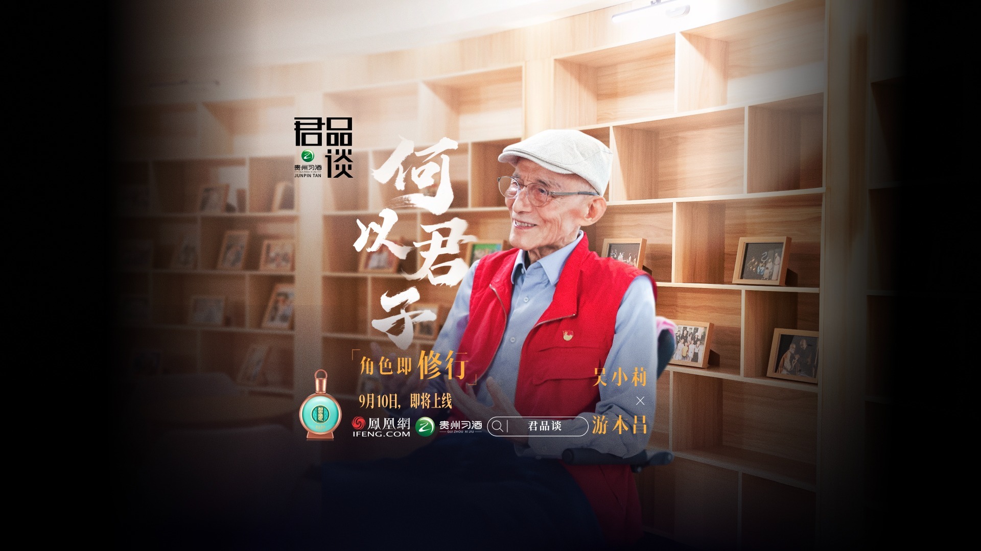 预告｜对话游本昌：生命不息，人生无憾