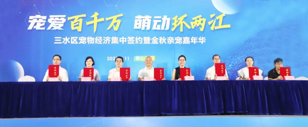宠物产业项目集中签约