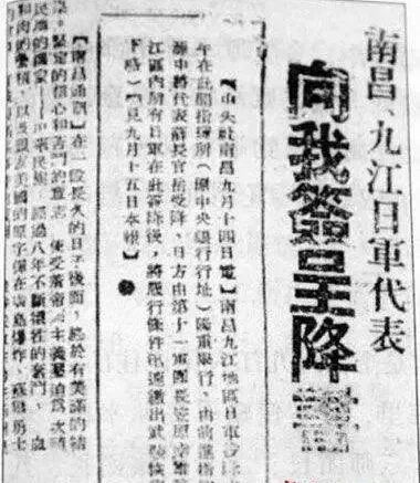 《 南昌、九江日軍代表向我簽呈降書 》。