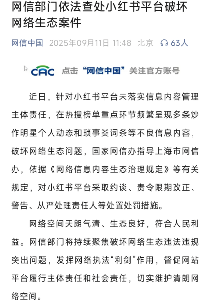 （图源：网信中国公众号）