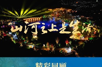 山河之上是生活 2025年山西省文旅发展主题推介活动精彩回顾