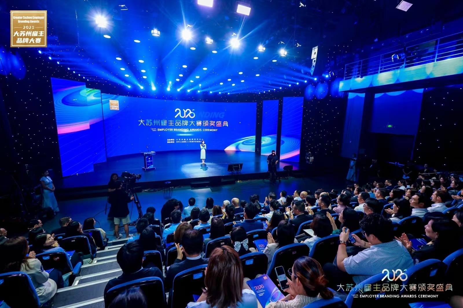 “2025大苏州雇主品牌大赛”在苏启幕