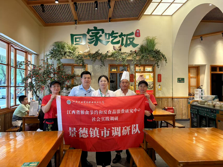 江西工贸职院开展“粮食节约与反食品浪费”社会实践调研活动