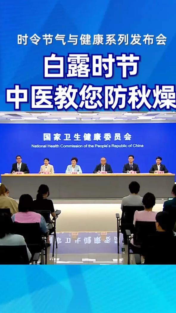 白露时节 中医教您防秋燥#时令节气与健康 #健康中国科普