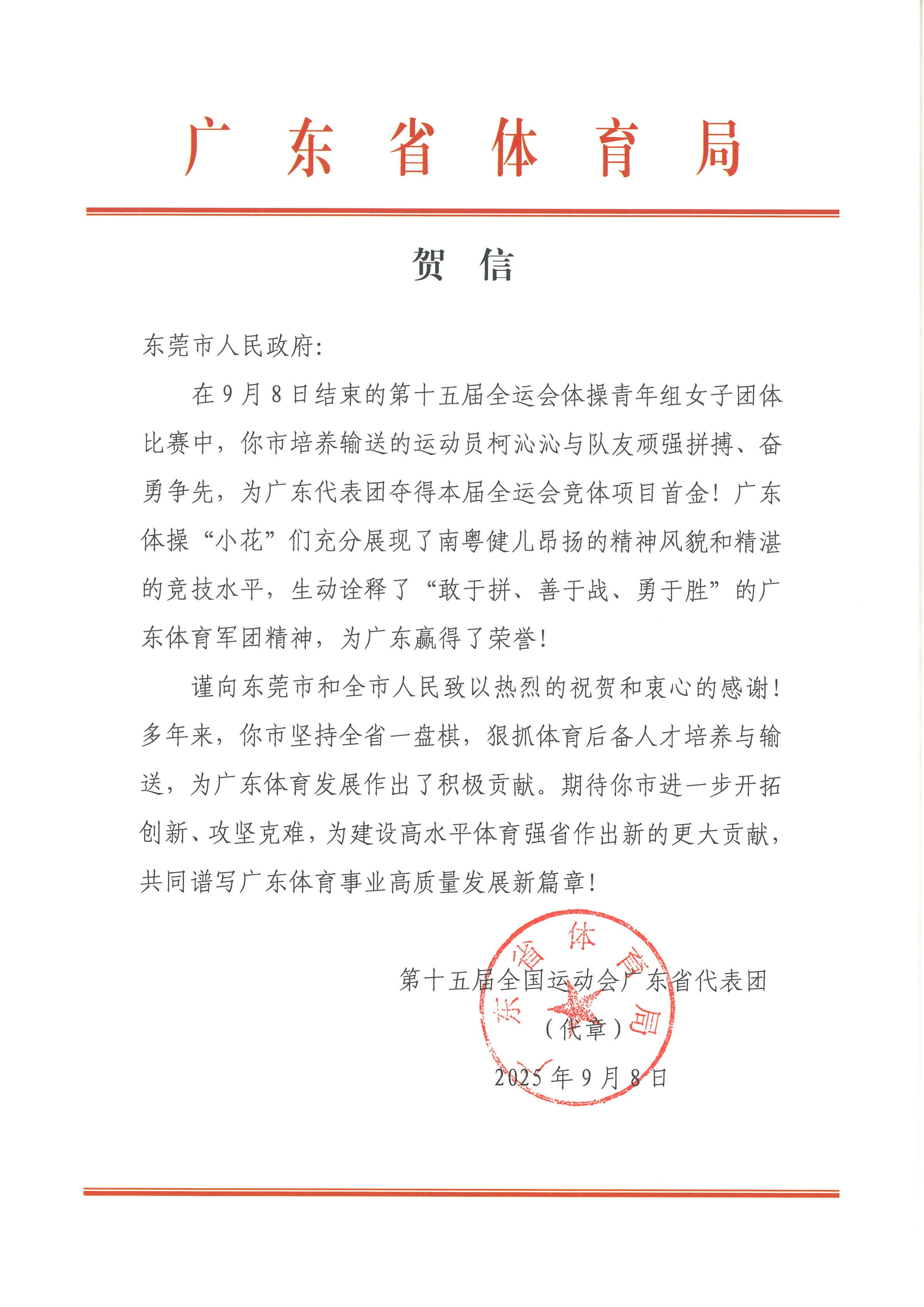 东莞首位金牌运动员！小将柯沁沁全运会体操女团折桂