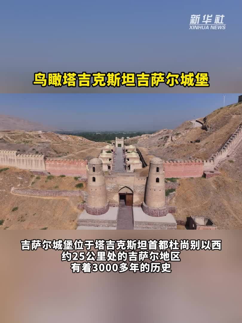 鸟瞰塔吉克斯坦吉萨尔城堡