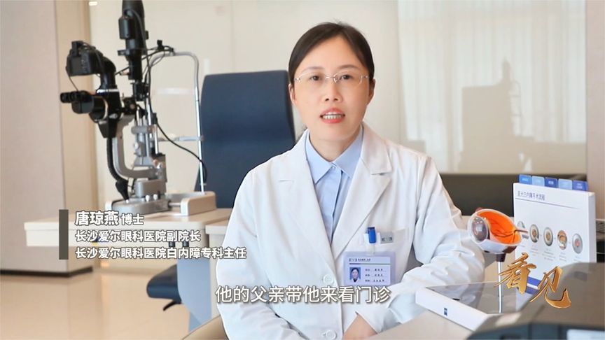 守护“睛”彩！爱眼公益基金助6岁先天性白内障患儿重获光明未来