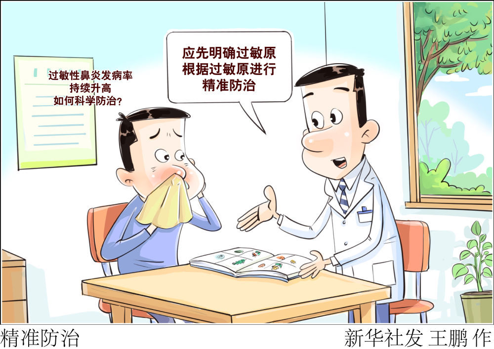 秋季过敏性鼻炎高发 当心背后隐形杀手