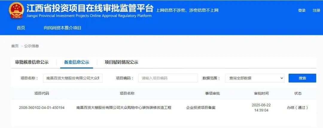 大众购物中心装修改造备案公示
