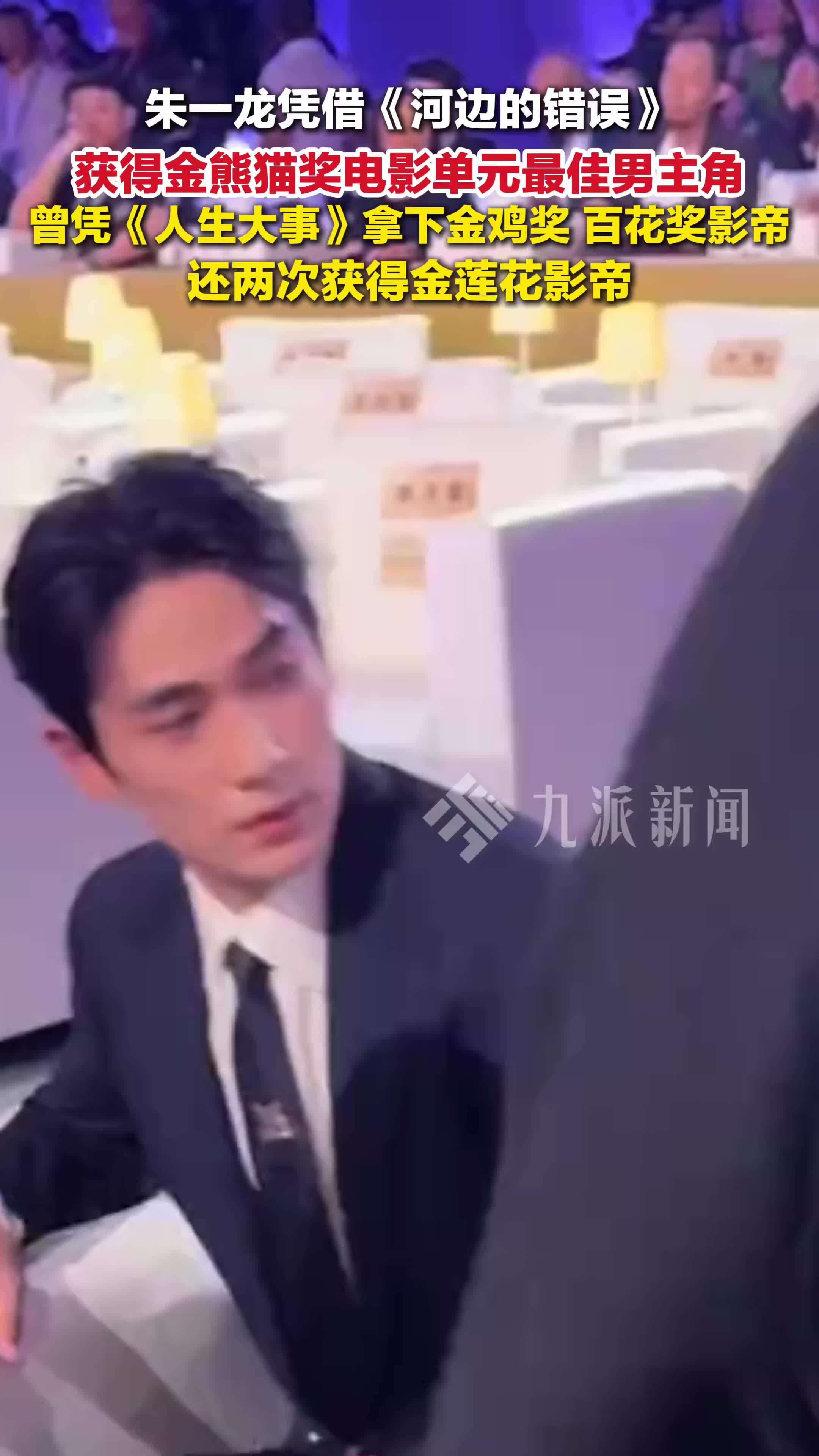 朱一龙获金熊猫奖影帝