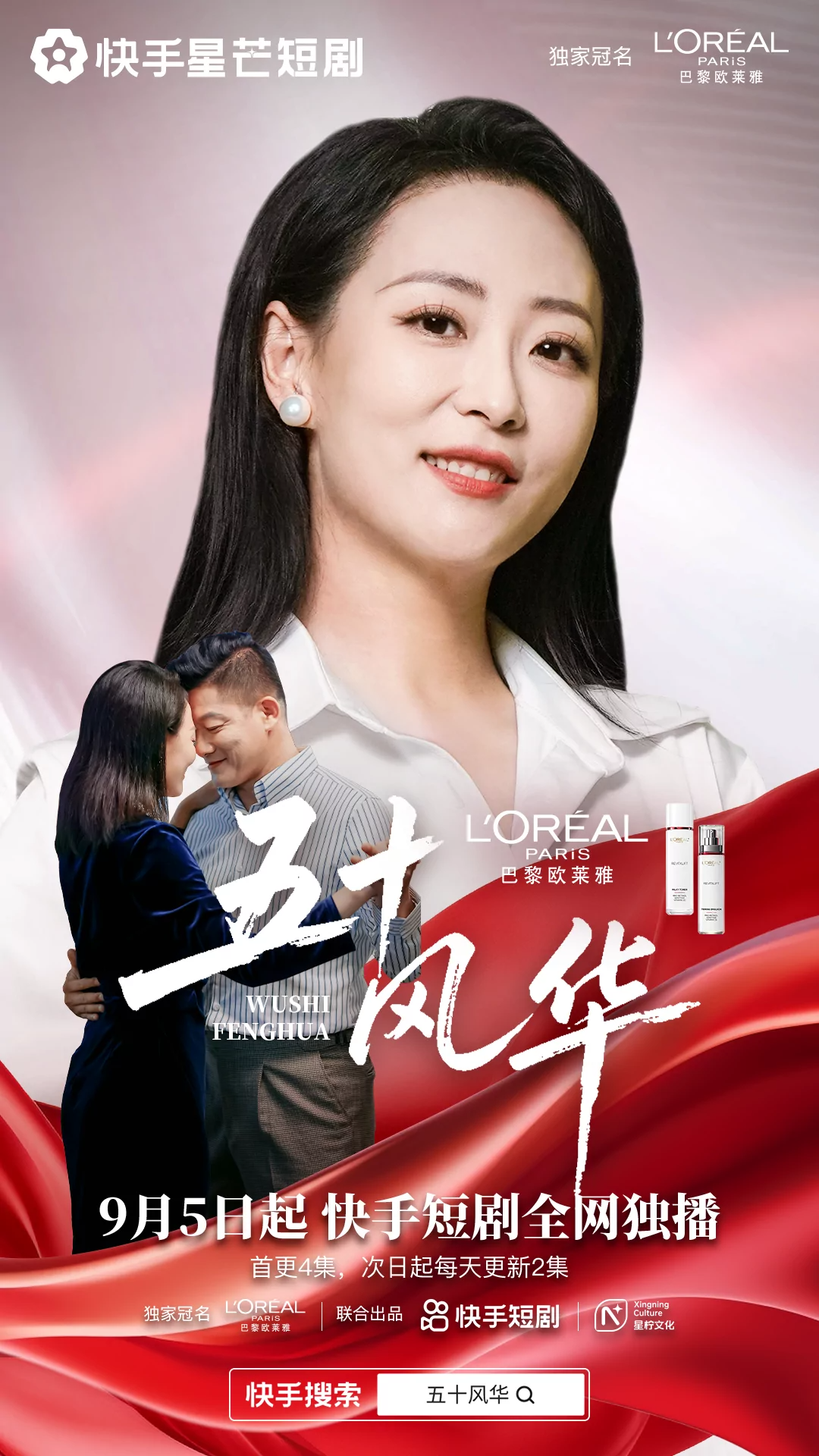 家庭主妇重启人生，快手星芒短剧《五十风华》上演中年大女主逆袭