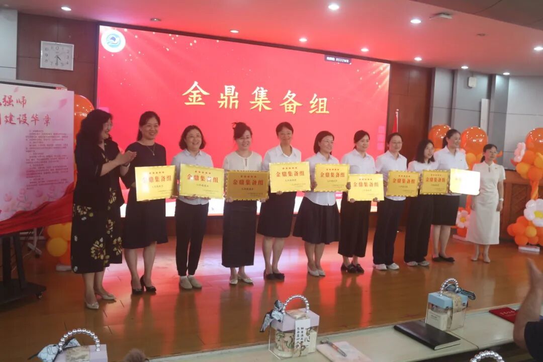 金鼎集备组