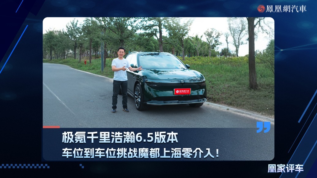 极氪千里浩瀚6.5版本，车位到车位挑战魔都上海零介入！