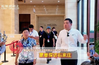 第九届河北省旅发大会石家庄分会场丨蒙曼探访石家庄