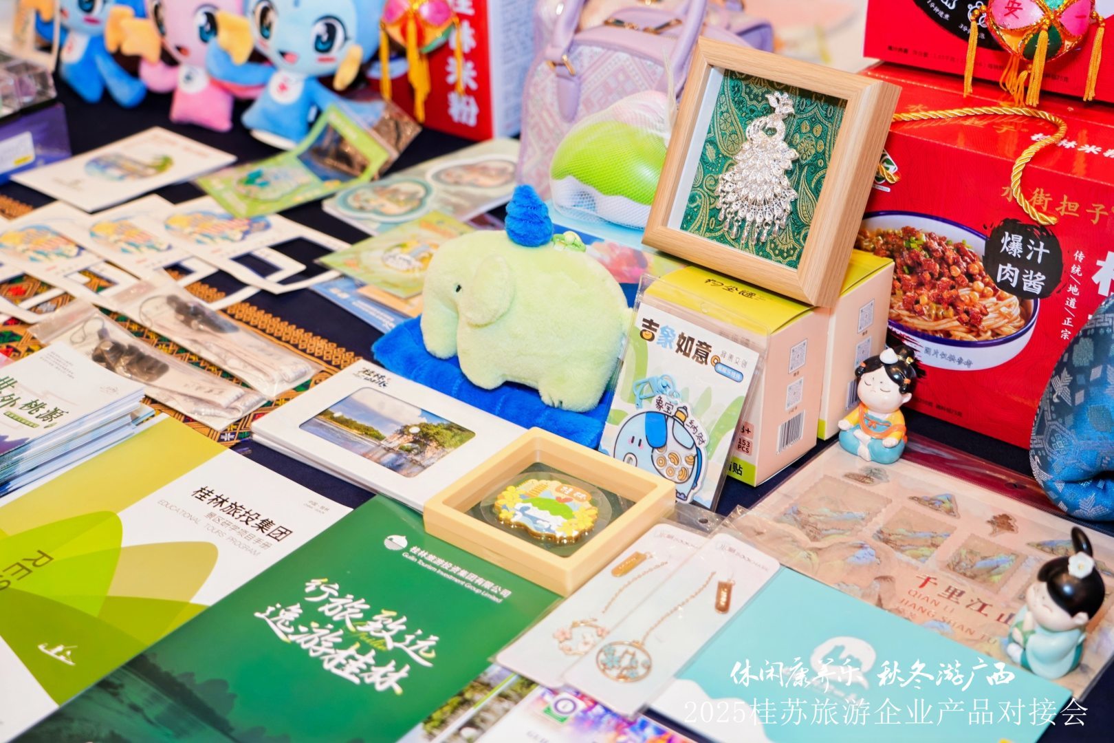 2025年桂苏旅游企业产品对接会在南京成功举办